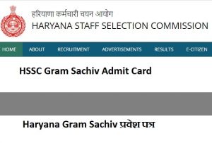 hssc Gram Sachiv Admit Card 2021
