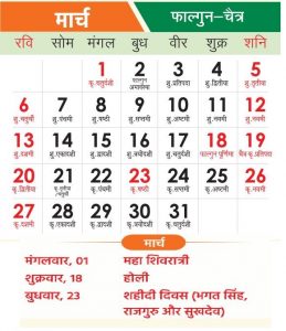 haryana-March-Month-Holidays