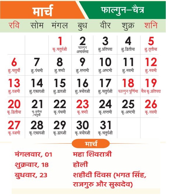 Haryana Govt. Calendar 2022 March Month